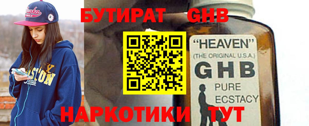 Новороссийск  БУТИРАТ 99%  БУТИРАТ  Вход с VPN 