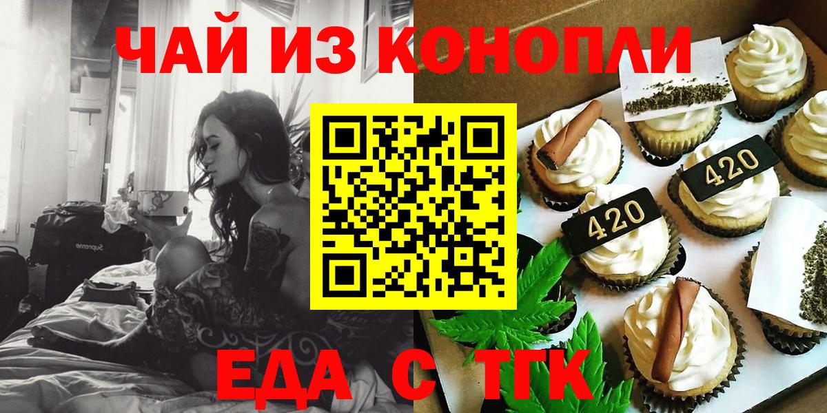 Новороссийск  Cannafood конопля  Вход с VPN 
