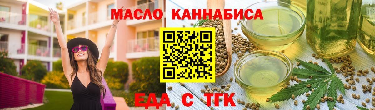 Еда ТГК марихуана Новороссийск