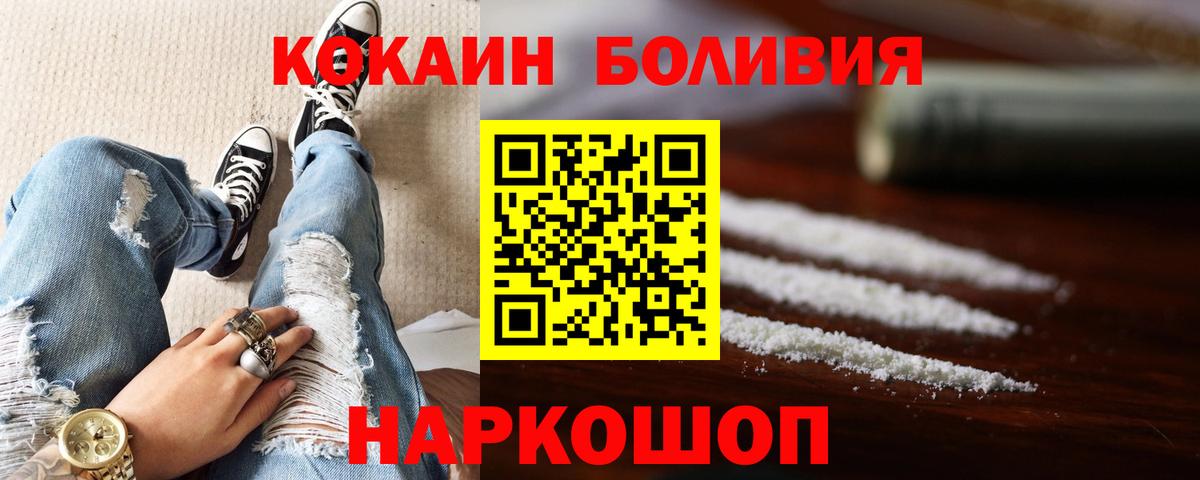 КОКАИН FishScale  хочу   Вход с VPN  Новороссийск  КОКАИН 97% 