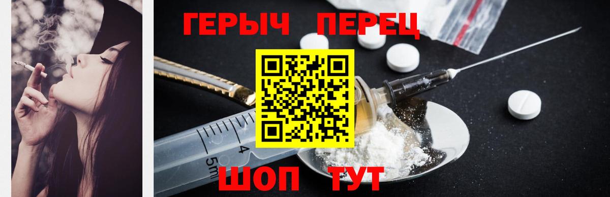Героин герыч Новороссийск