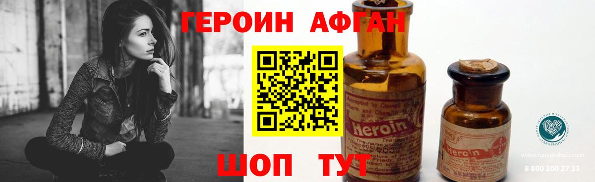 Героин герыч  Вход с VPN  Героин  Новороссийск 