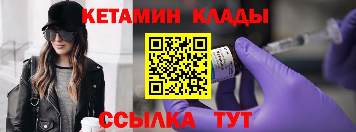 КЕТАМИН VHQ  Вход с VPN  площадка наркотические препараты  КЕТАМИН ketamine  Новороссийск 