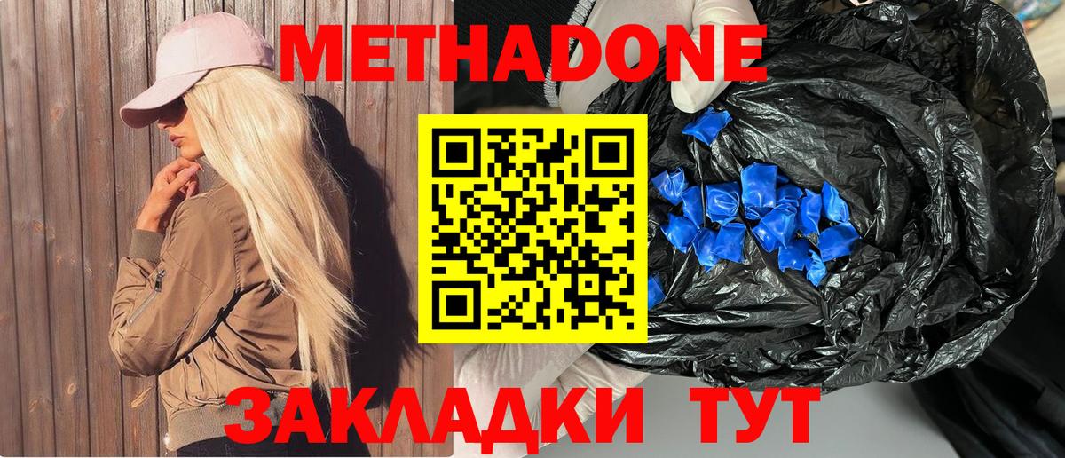 Метадон мёд  Вход с VPN  Новороссийск 